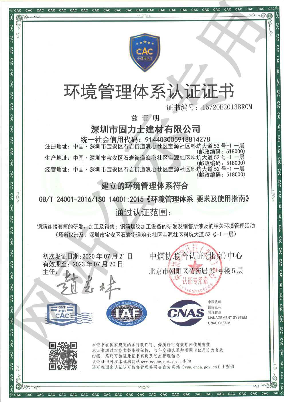 天涯镇ISO14001证书