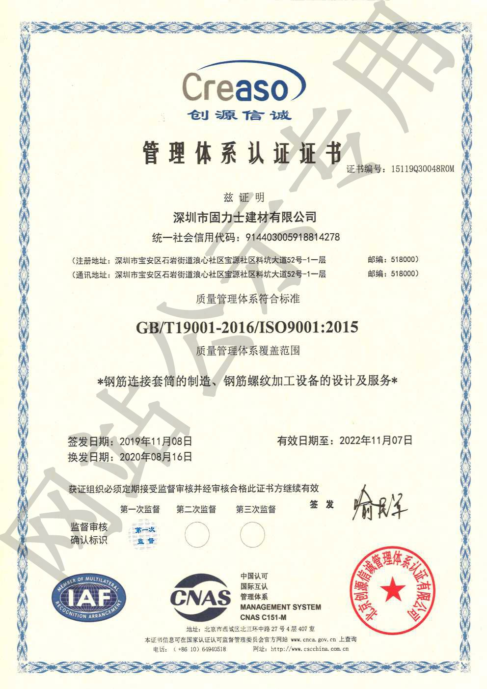 天涯镇ISO9001证书